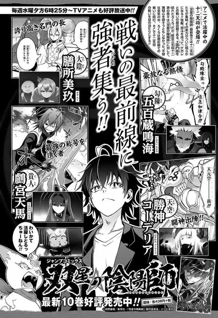 Sousei no Onmyouji Chapter 39 3